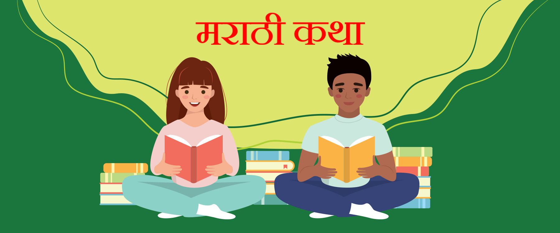  Marathi Katha